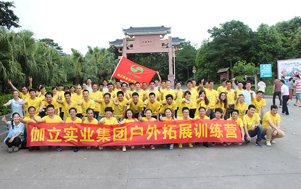 伽立實業(yè)集團(tuán)戶外擴(kuò)展訓(xùn)練營